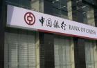 中国银行个人贷款要什么条件？
