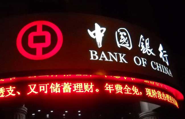中国银行个人贷款