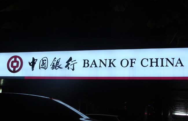 中国银行个人贷款