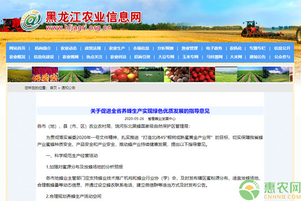 关于促进黑龙江省养蜂生产实现绿色优质发展的指导意见