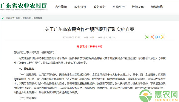 关于广东省农民合作社规范提升行动实施方案