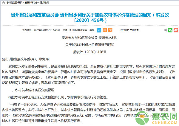 贵州省水利厅关于加强农村供水价格管理的通知