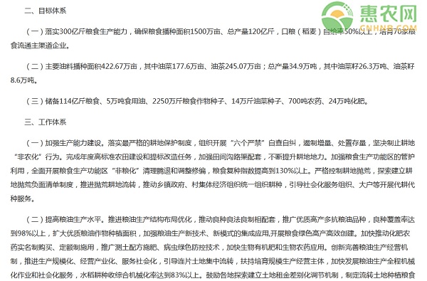 浙江省农业农村厅等5部门关于切实抓好2021年粮油通知