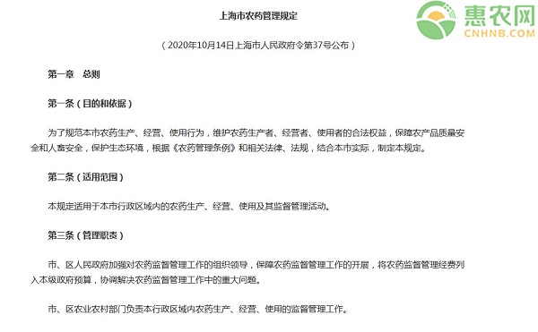 上海市农药管理规定